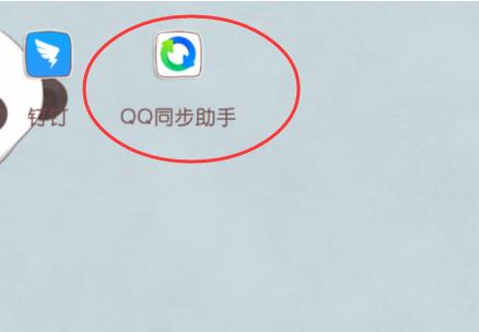 qq通讯录同步助手怎么取消操作 qq通讯录同步助手取消操作方法
