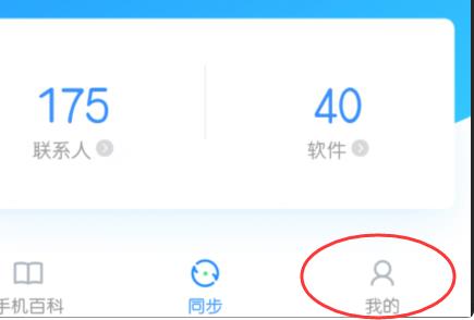 qq通讯录同步助手怎么取消操作 qq通讯录同步助手取消操作方法
