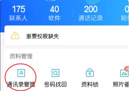 qq通讯录同步助手怎么取消操作 qq通讯录同步助手取消操作方法
