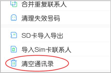 qq通讯录同步助手怎么取消操作 qq通讯录同步助手取消操作方法