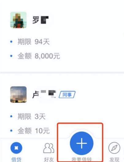 借贷宝是怎么借钱的 具体操作步骤