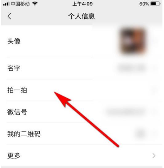 微信拍了拍我怎么设置 具体操作步骤