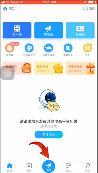 菜鸟裹裹上门取件流程 具体操作步骤