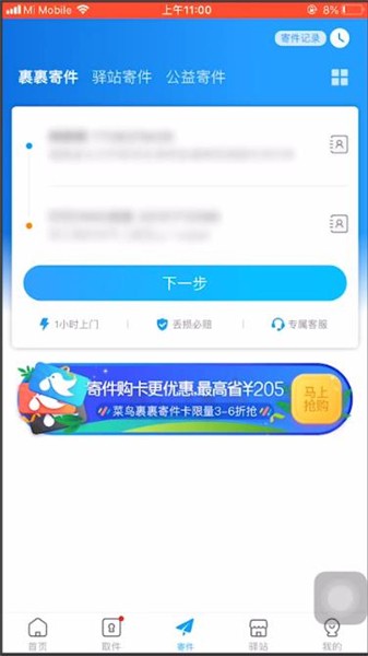 菜鸟裹裹上门取件流程 具体操作步骤