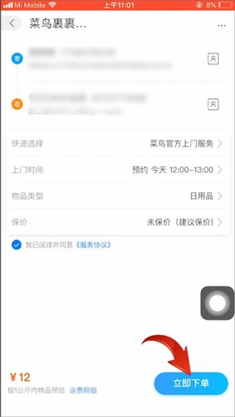 菜鸟裹裹上门取件流程 具体操作步骤