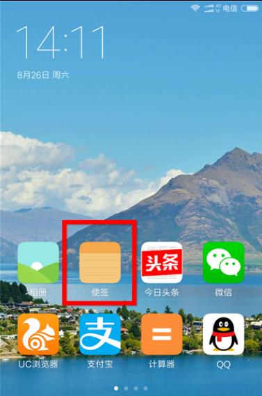 小米便签设置为私密怎么查看 具体操作步骤