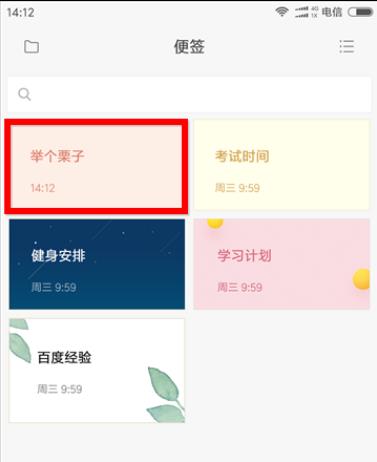 小米便签设置为私密怎么查看 具体操作步骤