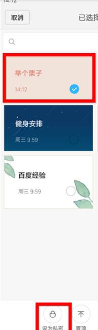 小米便签设置为私密怎么查看 具体操作步骤