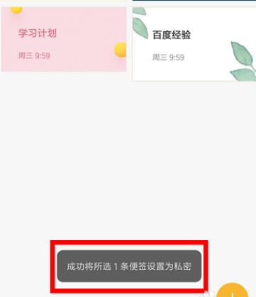 小米便签设置为私密怎么查看 具体操作步骤