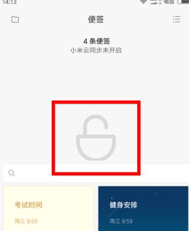 小米便签设置为私密怎么查看 具体操作步骤