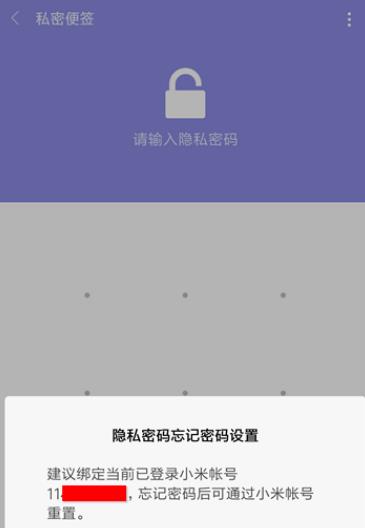 小米便签设置为私密怎么查看 具体操作步骤