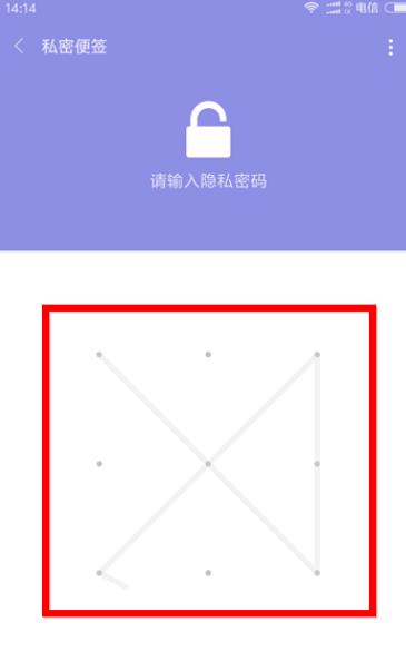 小米便签设置为私密怎么查看 具体操作步骤