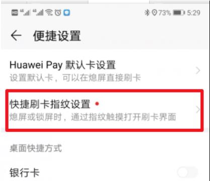 华为钱包自动弹出怎么回事 解决方法