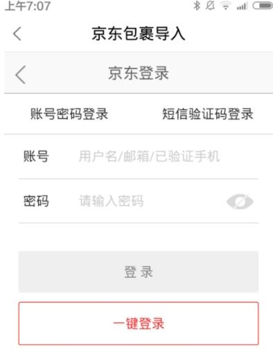 菜鸟裹裹如何绑定拼多多 菜鸟裹裹绑定拼多多方法