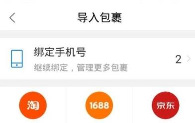 菜鸟裹裹如何绑定拼多多 菜鸟裹裹绑定拼多多方法