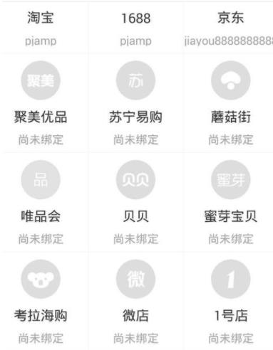 菜鸟裹裹如何绑定拼多多 菜鸟裹裹绑定拼多多方法