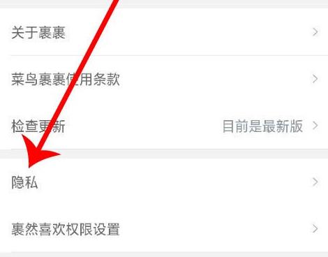 菜鸟裹裹怎么隐藏购买物品信息 菜鸟裹裹隐藏购买物品信息方法