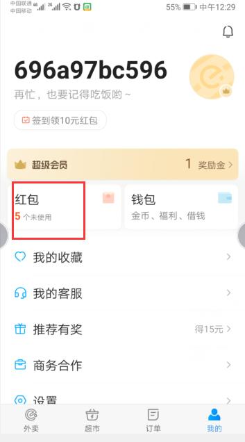 饿了么红包兑换码怎么获得 饿了么红包兑换码获得教程
