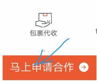 菜鸟裹裹怎么办理站点 菜鸟裹裹办理站点方法