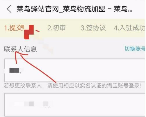 菜鸟裹裹怎么办理站点 菜鸟裹裹办理站点方法