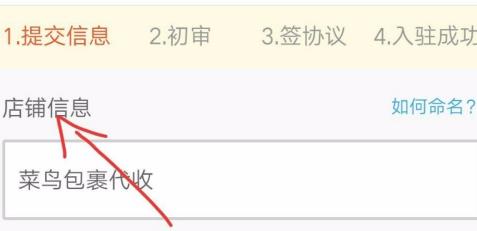 菜鸟裹裹怎么办理站点 菜鸟裹裹办理站点方法