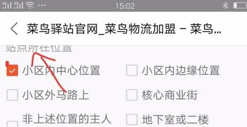 菜鸟裹裹怎么办理站点 菜鸟裹裹办理站点方法