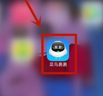 菜鸟裹裹为什么没有寄件记录 菜鸟裹裹没有寄件记录解决方法