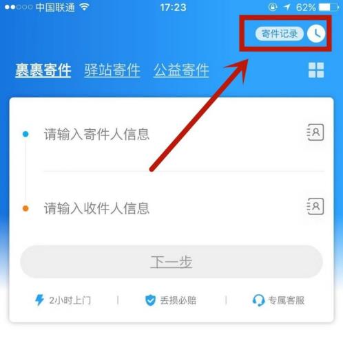 菜鸟裹裹为什么没有寄件记录 菜鸟裹裹没有寄件记录解决方法