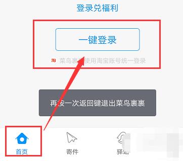 菜鸟裹裹如何一键取件 菜鸟裹裹一键取件方法