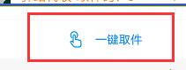 菜鸟裹裹如何一键取件 菜鸟裹裹一键取件方法