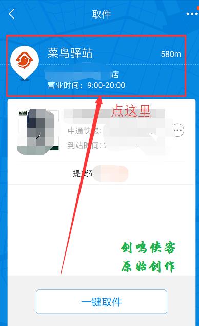 菜鸟裹裹如何一键取件 菜鸟裹裹一键取件方法