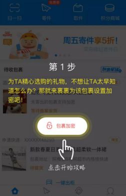 菜鸟裹裹如何加密给别人买的东西 菜鸟裹裹加密给别人买的东西方法