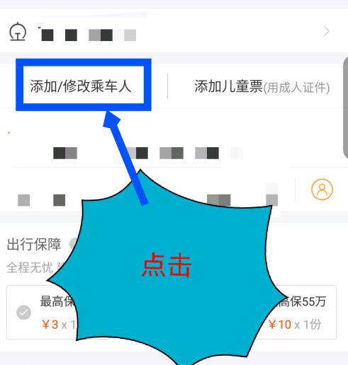 飞猪如何删除乘机人 飞猪删除乘机人方法
