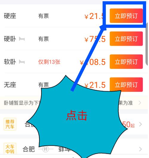 飞猪怎么添加乘车人 飞猪添加乘车人方法