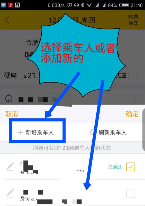 飞猪怎么添加乘车人 飞猪添加乘车人方法