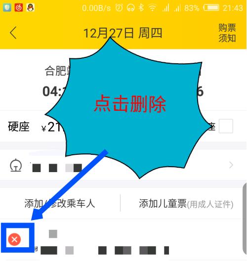 飞猪怎么添加乘车人 飞猪添加乘车人方法