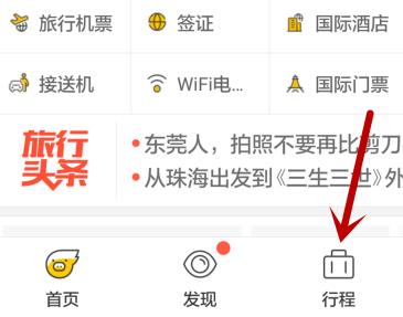 飞猪怎么办理登机牌 飞猪办理登机牌方法