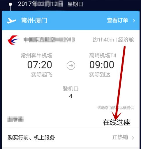 飞猪怎么办理登机牌 飞猪办理登机牌方法