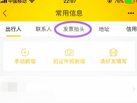 飞猪为什么没有电子发票 飞猪电子发票相关内容