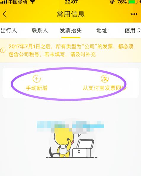 飞猪为什么没有电子发票 飞猪电子发票相关内容