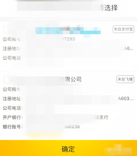 飞猪为什么没有电子发票 飞猪电子发票相关内容