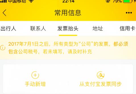 飞猪为什么没有电子发票 飞猪电子发票相关内容