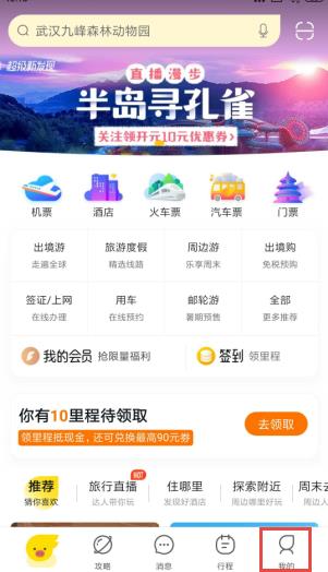 飞猪如何看检票口 飞猪看检票口方法