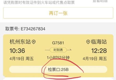 飞猪如何看检票口 飞猪看检票口方法