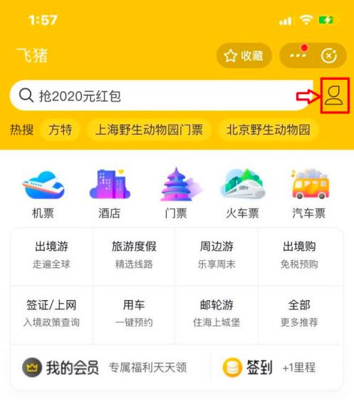 飞猪如何取消退票申请 飞猪取消退票申请方法