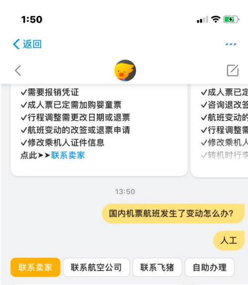 飞猪如何取消退票申请 飞猪取消退票申请方法