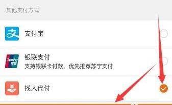 苏宁易购如何微信支付 苏宁易购微信支付方法