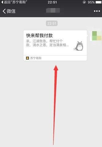 苏宁易购如何微信支付 苏宁易购微信支付方法