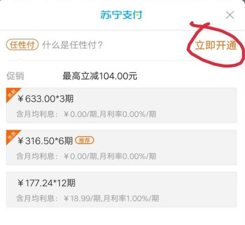 苏宁易购怎么分期购买 苏宁易购分期购买方法