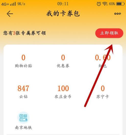 苏宁易购怎么领优惠券 苏宁易购领优惠券方法